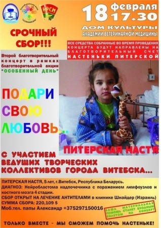 В Витебске устроят концерт, чтобы собрать деньги на лечение пятилетней девочке