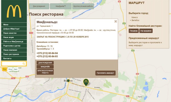 McDonald’s в Витебске закрыли на реконструкцию