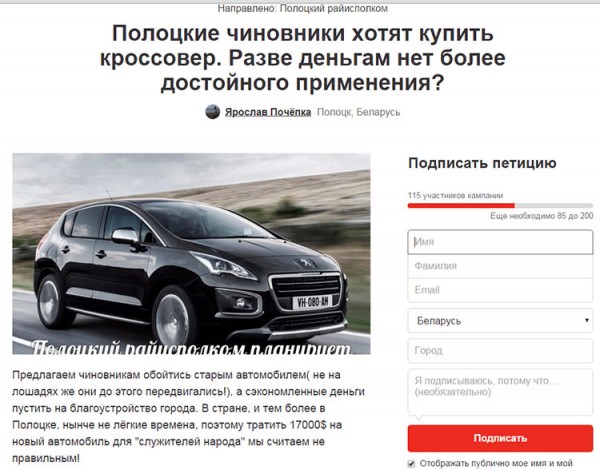 Предприниматель из Полоцка создал петицию, в которой призывает райисполком отказаться от покупки «Peugeot 3008»