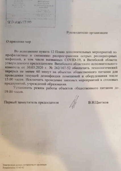 предписание о сокращении времени работы общепита до 19:00, подписанное вице-губернатором Валентином Цветковым