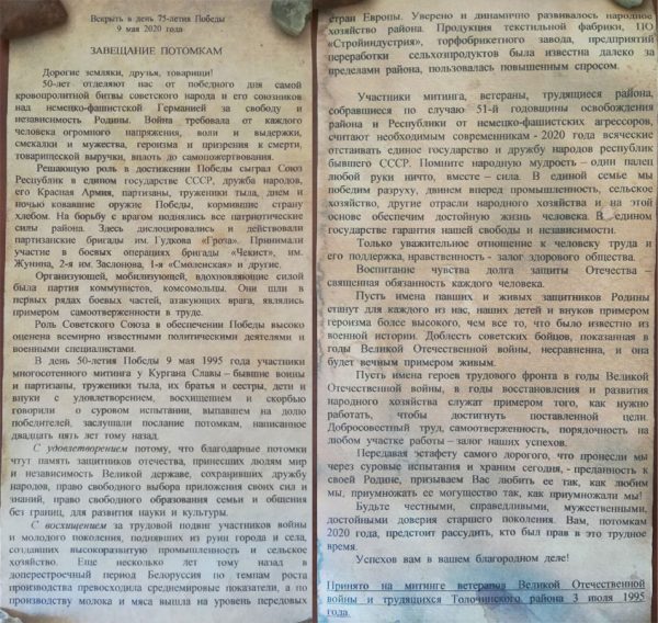 9 мая в Толочине распечатали капсулу времени, которая была спрятана у подножия памятника в середине бурных 90-х. Фото: Наша Талачыншчына