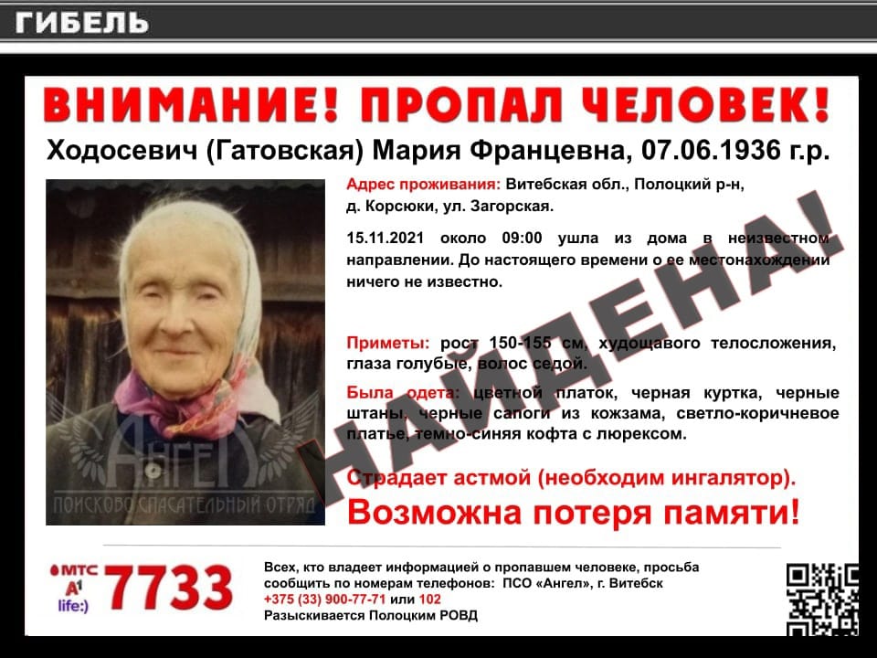 Мертвой обнаружили 85-летнюю бабушку, которую в Полоцком районе искали 10 дней